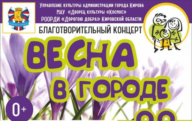 Благотворительный концерт
