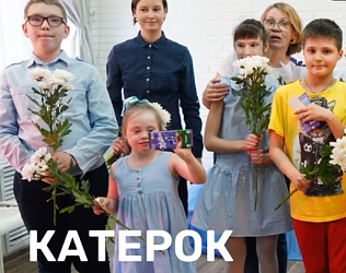 Спектакль "Катерок"