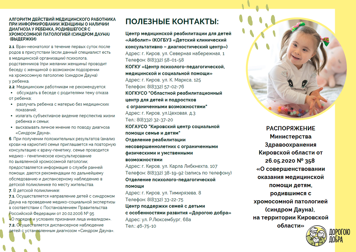 Схема наблюдения детей с синдромом Дауна Схема наблюдения детей с синдромом Дауна