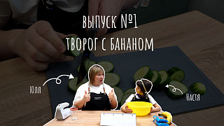 Мастерская вкуса_выпуск 1